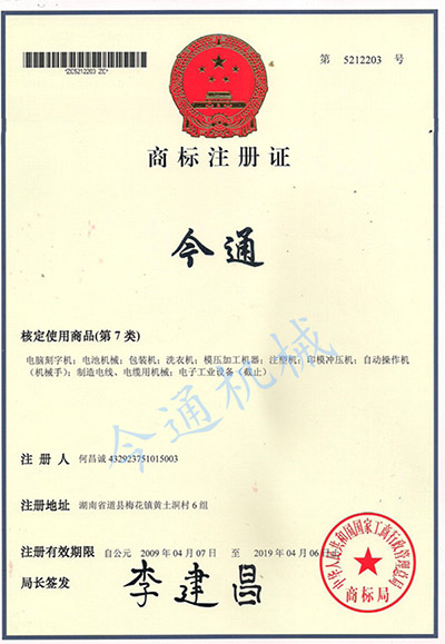 鸿运国际商标注册证书