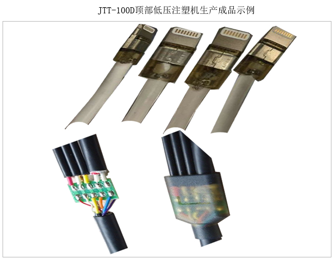 鸿运国际机械JTT-100D低压注塑机(顶部注胶)注塑样品2