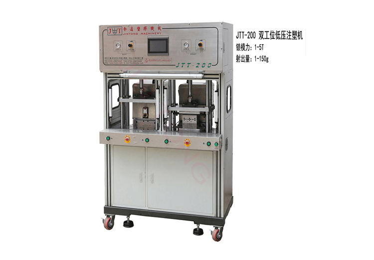 鸿运国际机械JTT-100单工位低压注塑机
