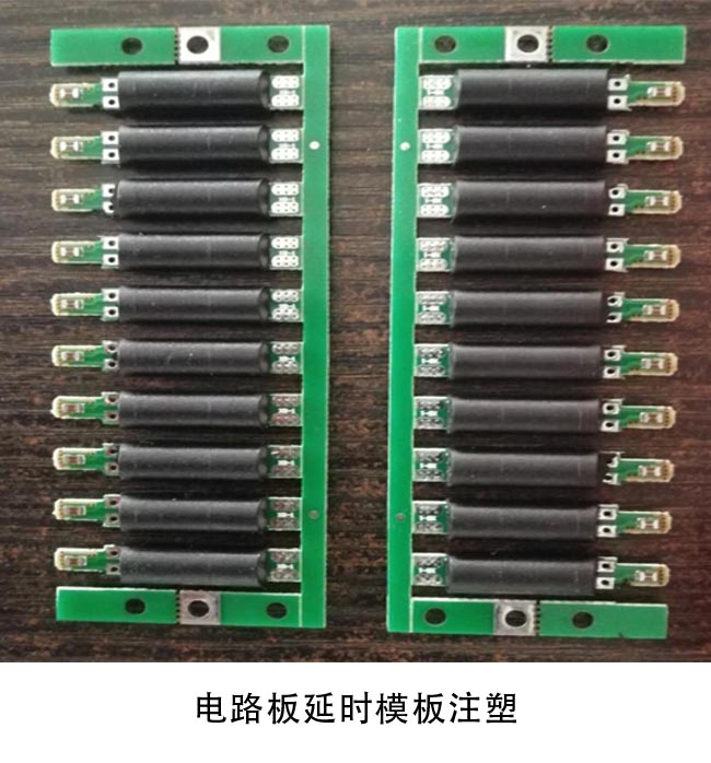 鸿运国际机械JTT-100单工位低压注塑机生产的电路延时模板注塑样品